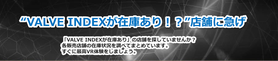 gVALVE INDEX݌ɂIHhX܂ɋ}b炵ڂ