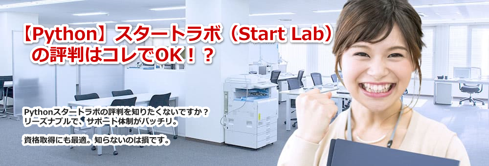 yPythonzX^[g{iStart Labj̕]̓ROKIHb炵ڂ